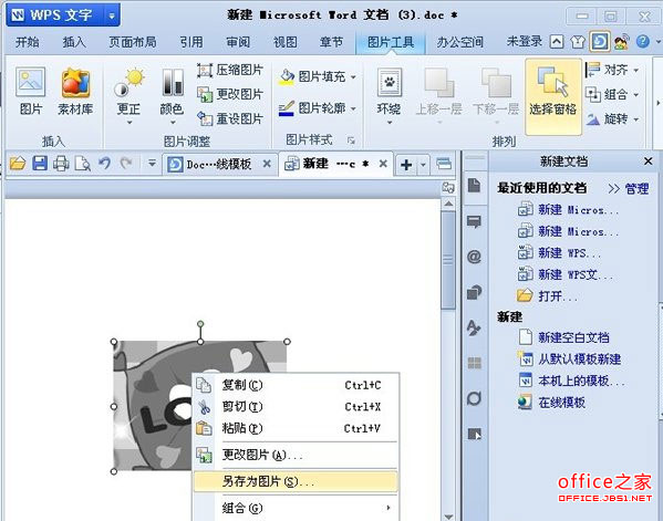 WPS文字将图片变灰白色