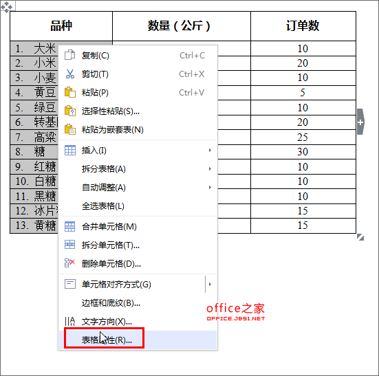 WPS文字怎么计算插入表格的行、列数