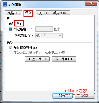 WPS文字怎么计算插入表格的行、列数