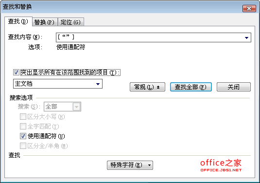 WPS文字将雅黑直引号改成宋体双引号教程