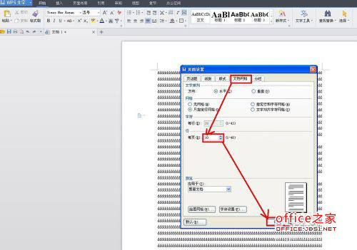 WPS文字设定打印行数和字数