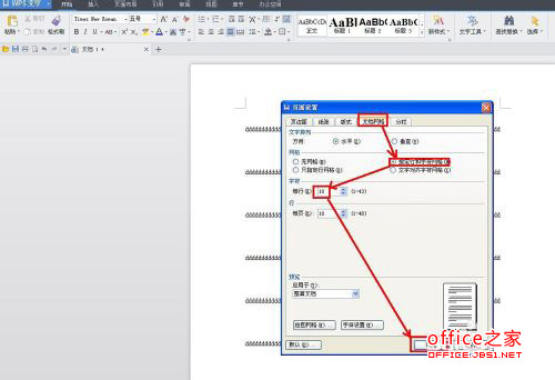 WPS文字设定打印行数和字数