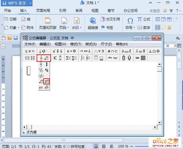 WPS文字2013怎么输入分式和根式？给大家介绍两种方法