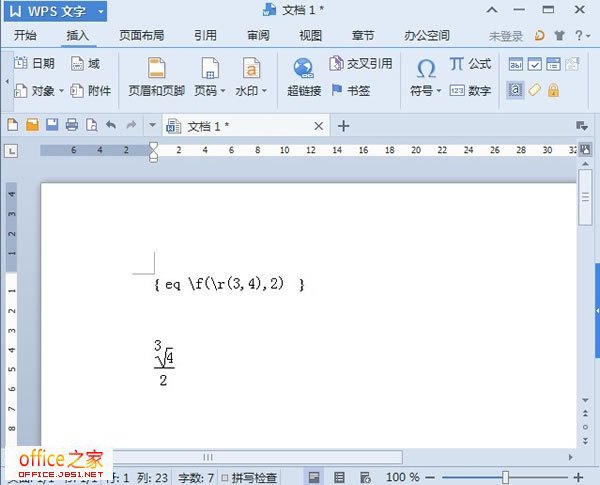 WPS文字2013怎么输入分式和根式？给大家介绍两种方法