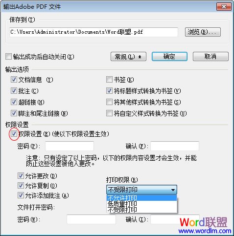 PDF文件权限设置