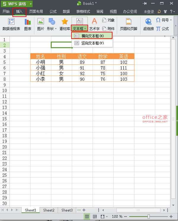 在wps设置表格的样式 使表格和标题看起来更漂亮