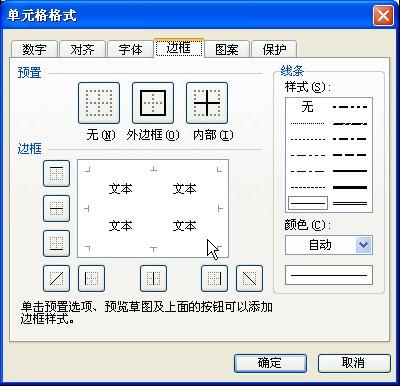 设置表格边框