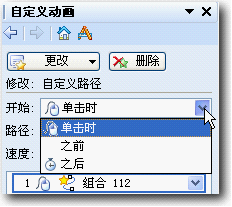 WPS演示设置图片无限循环滚动