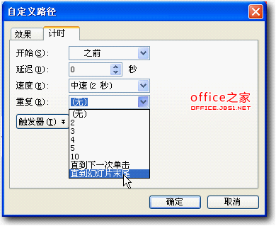 WPS演示设置图片无限循环滚动