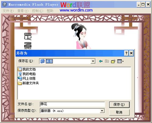 怎么在WPS演示中插入flash office之家