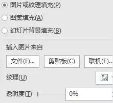 化腐朽为神奇的透明度，用它PPT也能做出大片的感觉