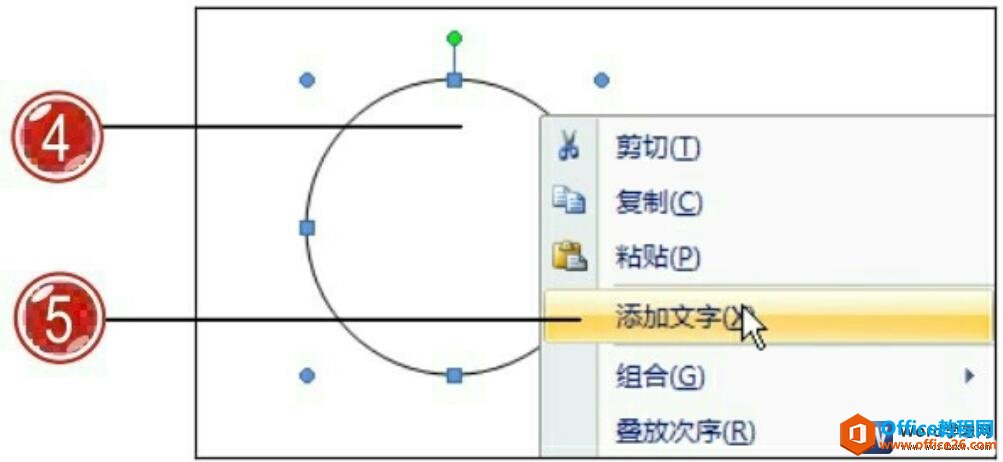 给自选图形添加文字