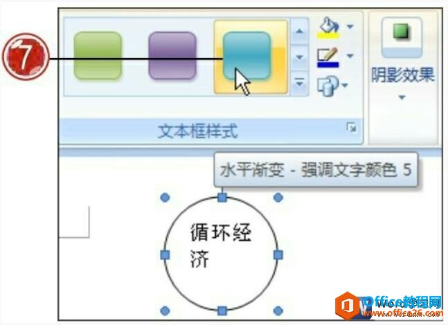 调整自选图形的样式