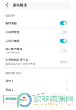 华为手机怎么新增指纹解锁