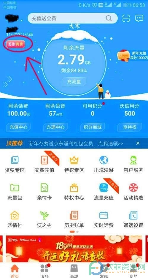 ​怎么领取联通赠送的流量