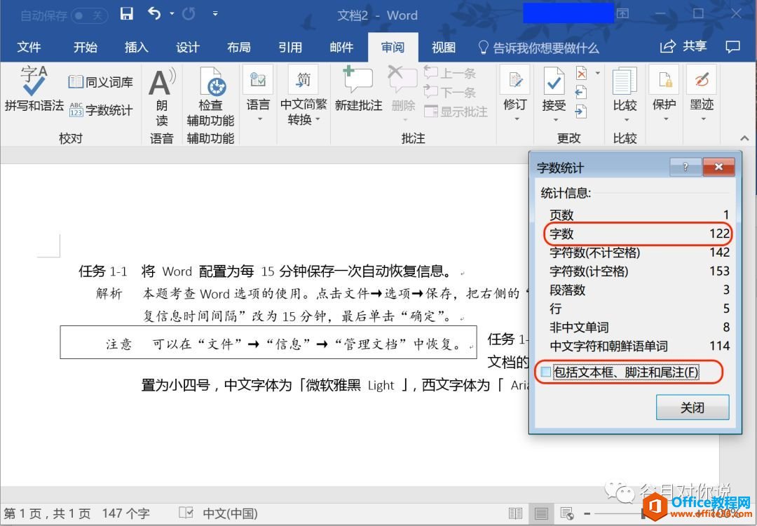 Word 能否设置特定的段落不算入字数统计？