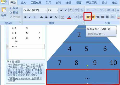 在word利用smartart制作金字塔