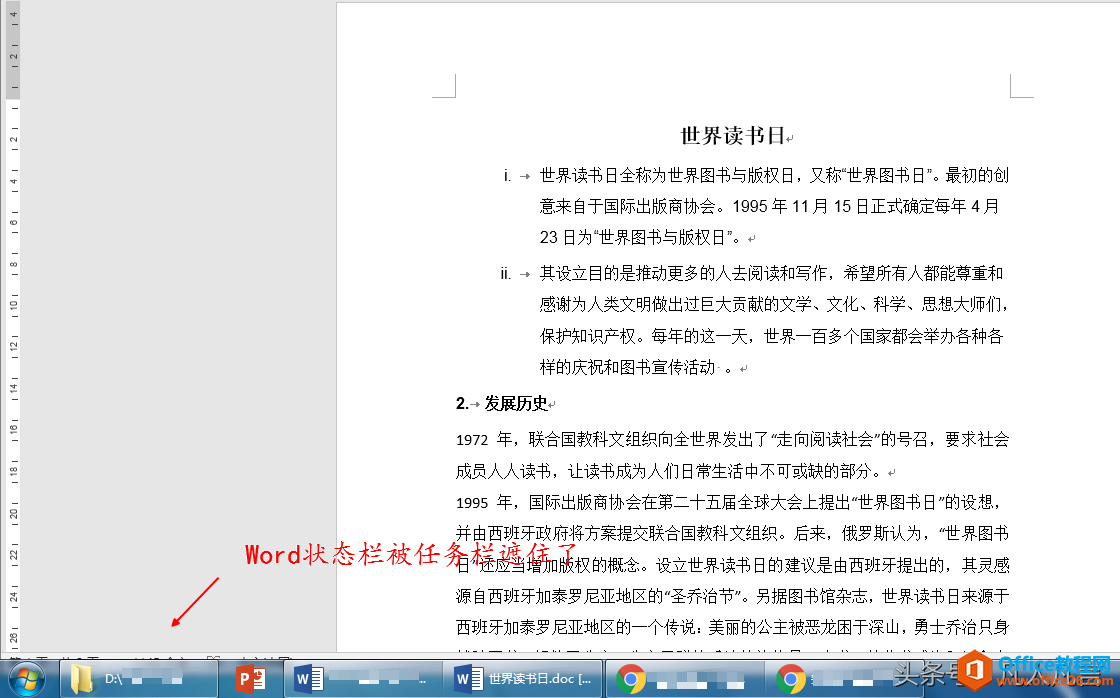 word文档的状态栏看不见，被任务栏遮住了