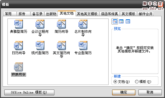 word模板