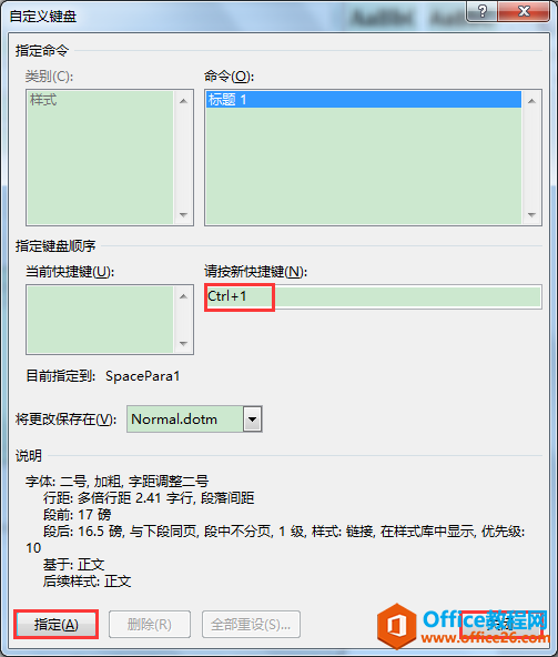 Word办公技巧：运用快捷键设置各级标题样式节省鼠标移动时间