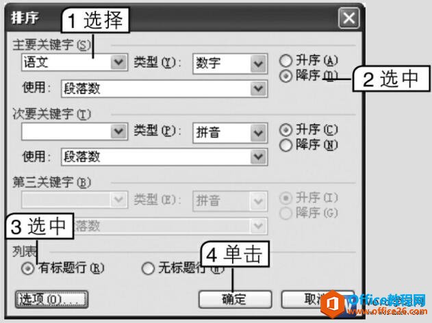 word2003表格排序对话框