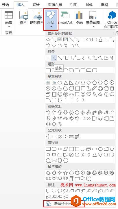 Word2013、Word2010绘图