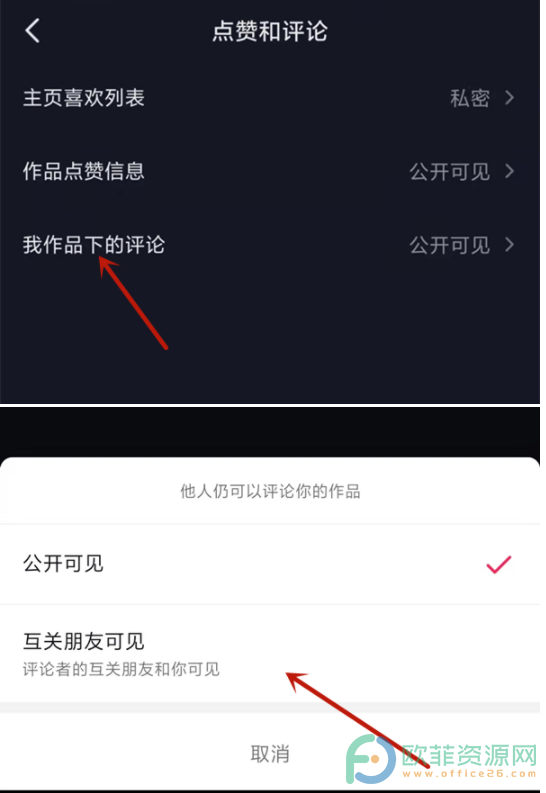 抖音设置不让别人看到评论的方法