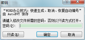 WORD办公技巧：涉密文档该怎么保护以防止被别人查看和修改？