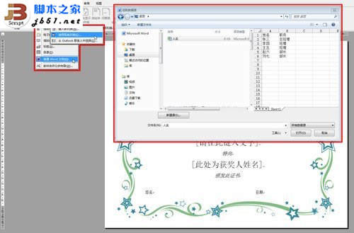 巧用Word2010邮件合并功能批量打印荣誉证书