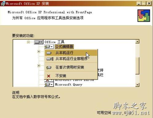 word公司编辑器不能用