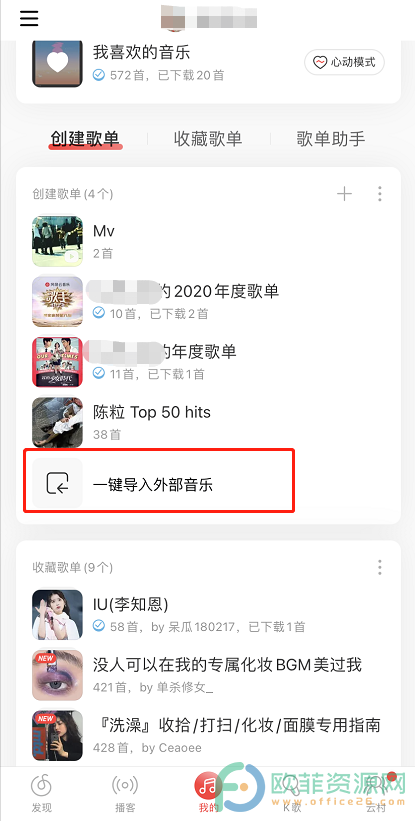 手机网易云音乐怎么导入外部音乐
