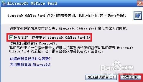 word2007只能用安全模式打开怎么办 