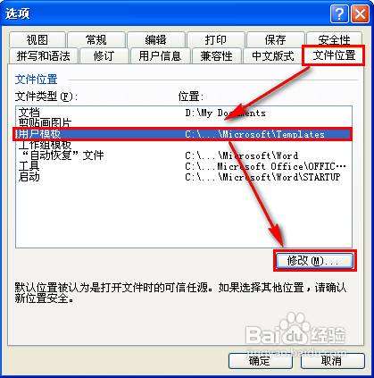 word只能用安全模式打开怎么办