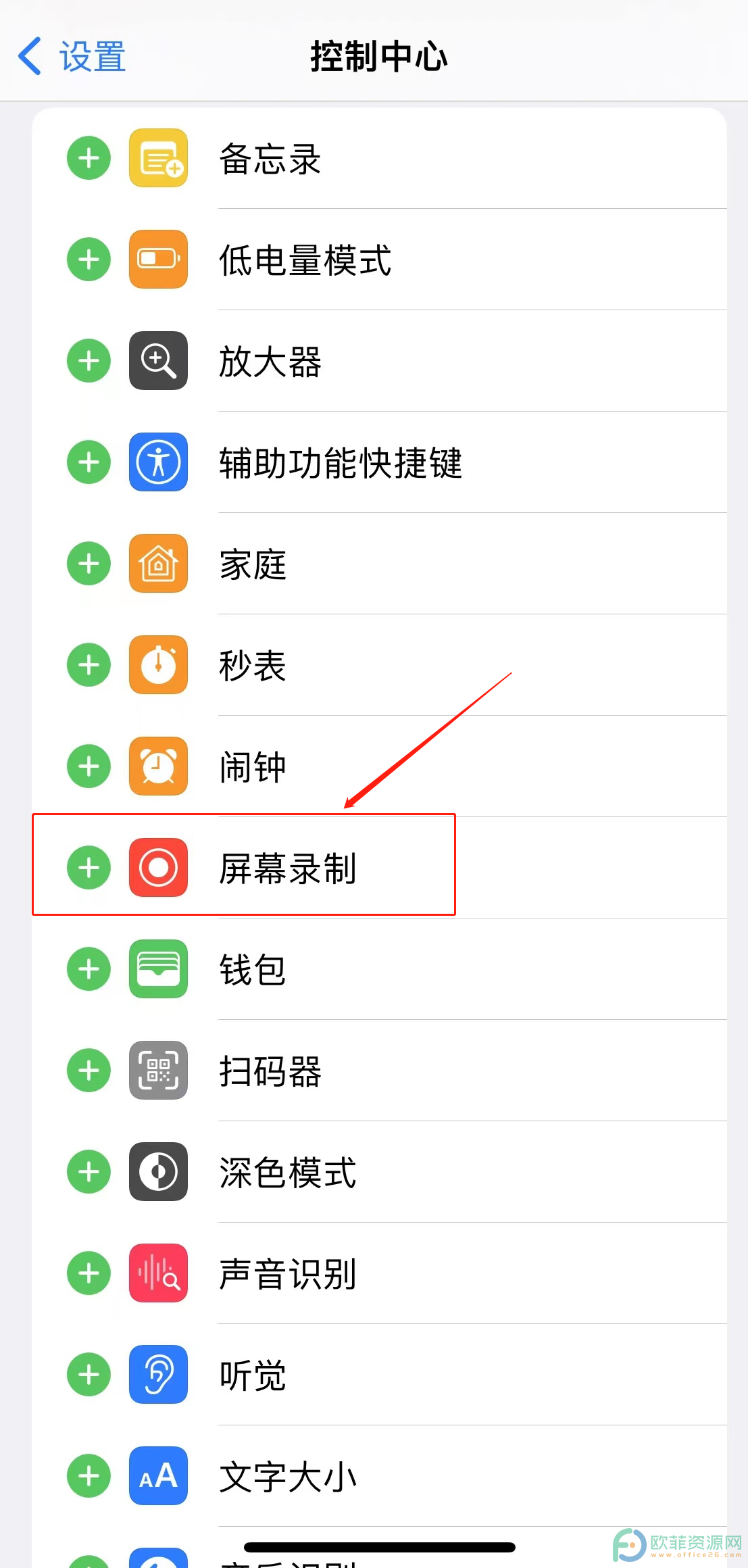 iPhone Xsmax怎么开启录屏功能