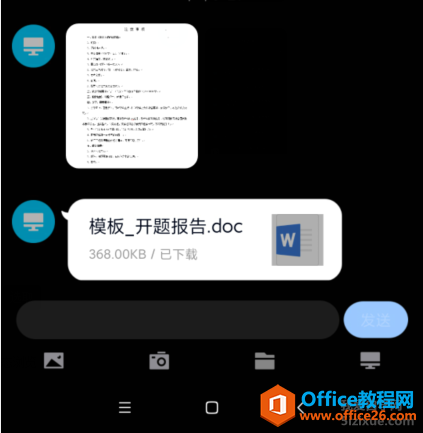 怎么查看电脑QQ发送给手机QQ的文件保存地址1