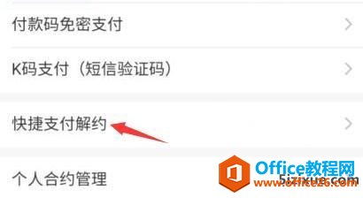 农业银行快捷支付网上解约方法2