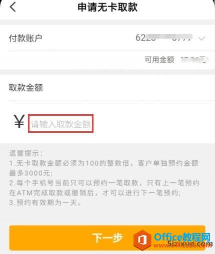 农业银行无卡取现取款操作方法2