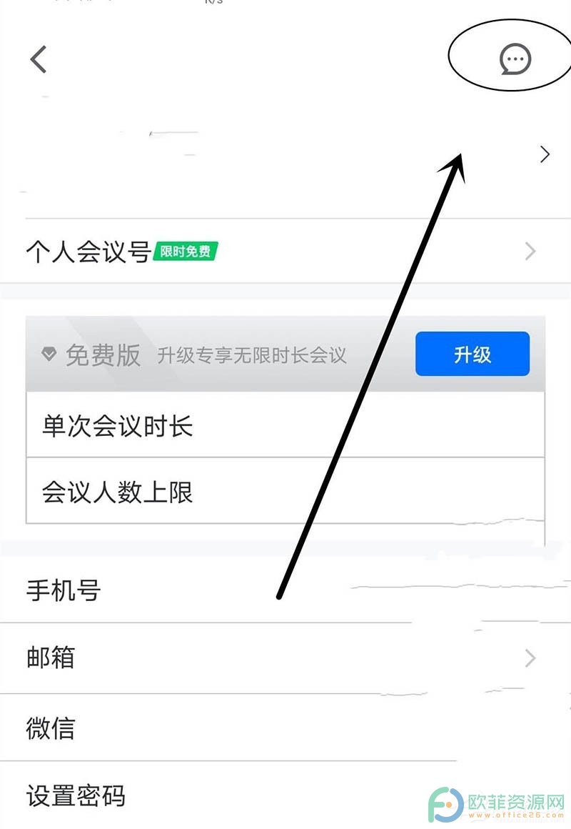 手机腾讯会议怎么打开消息红点提示