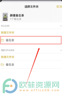 iphone手机备忘录误删怎么恢复