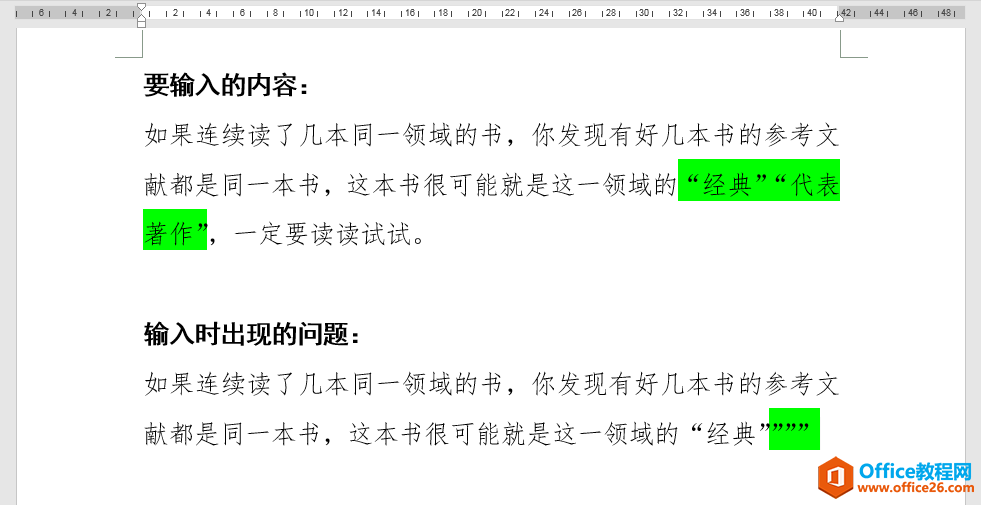 Word办公技巧：在输入双引号时一直反复出现右双引号怎么办？