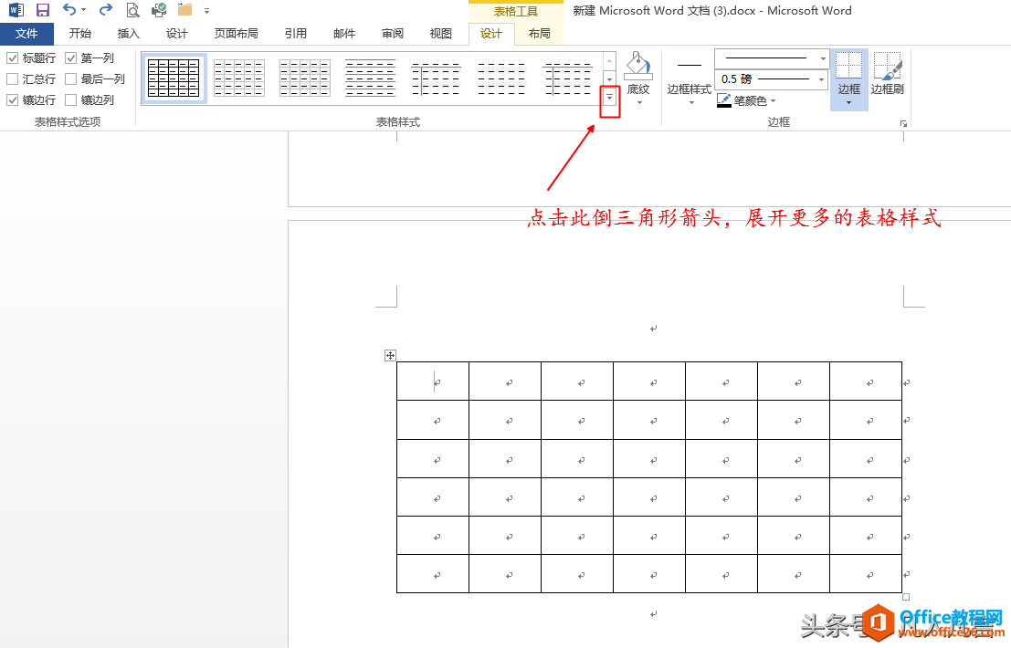 怎样快速使表格变得美观、漂亮？