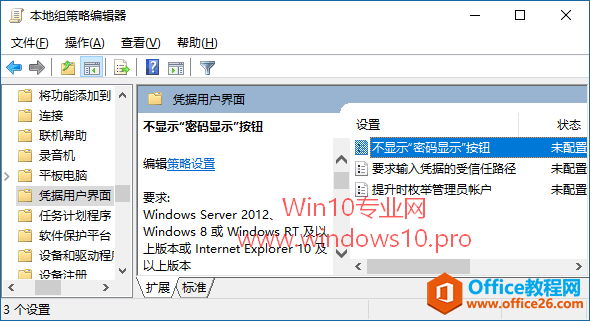 取消Win10登录界面密码输入框右侧的显示明文密码按钮（眼睛图标）