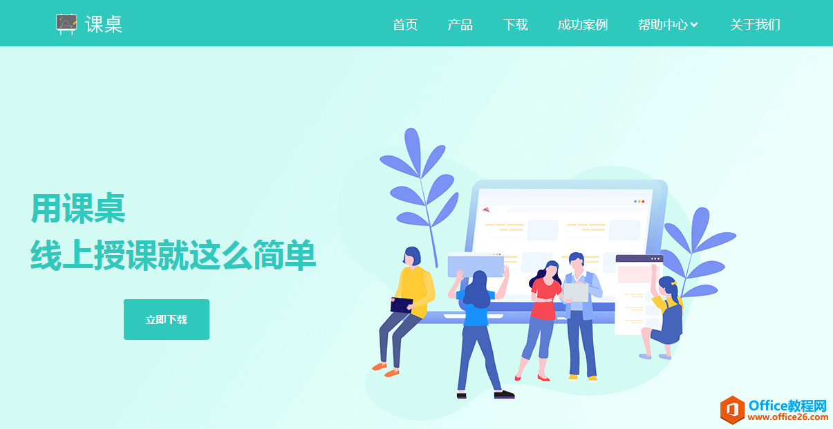 学用系列｜怎么搭建免费个性化学科直播辅导平台——课桌app