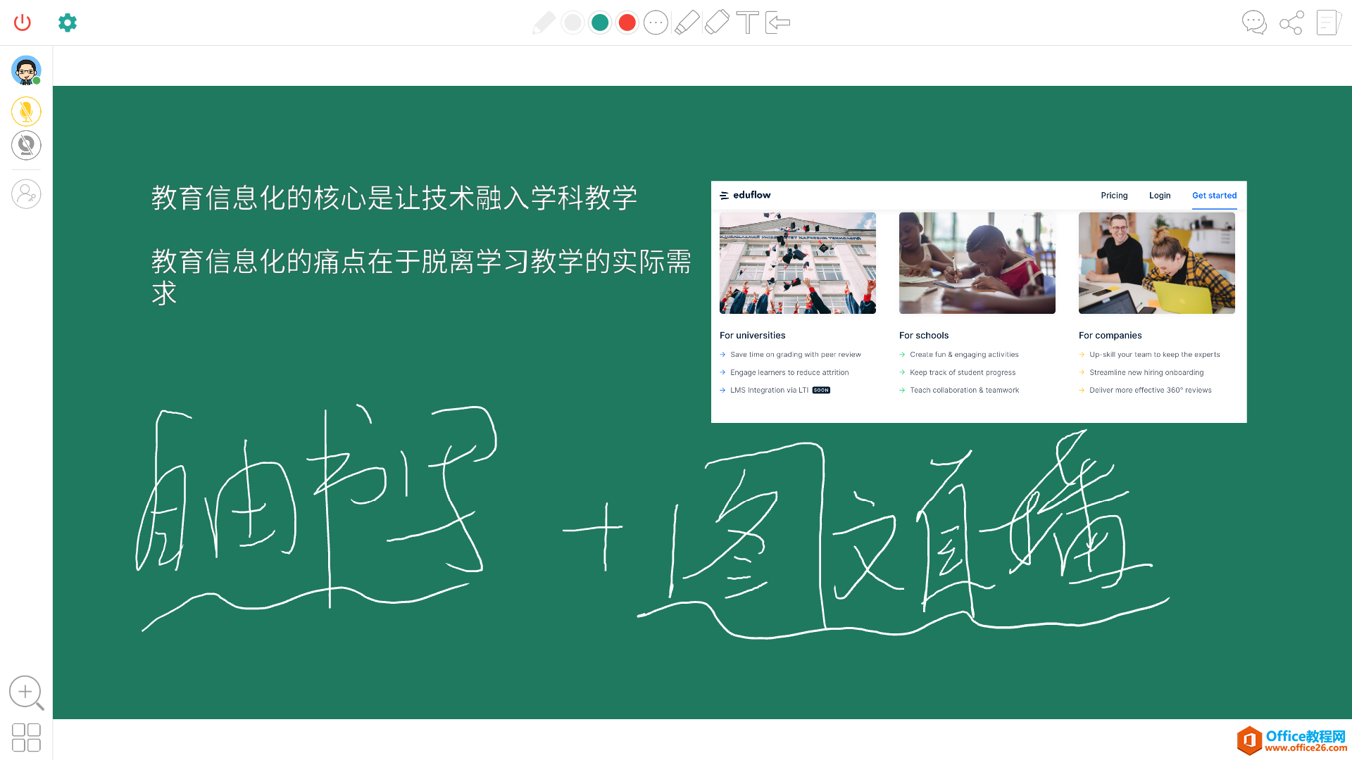 学用系列｜怎么搭建免费个性化学科直播辅导平台——课桌app