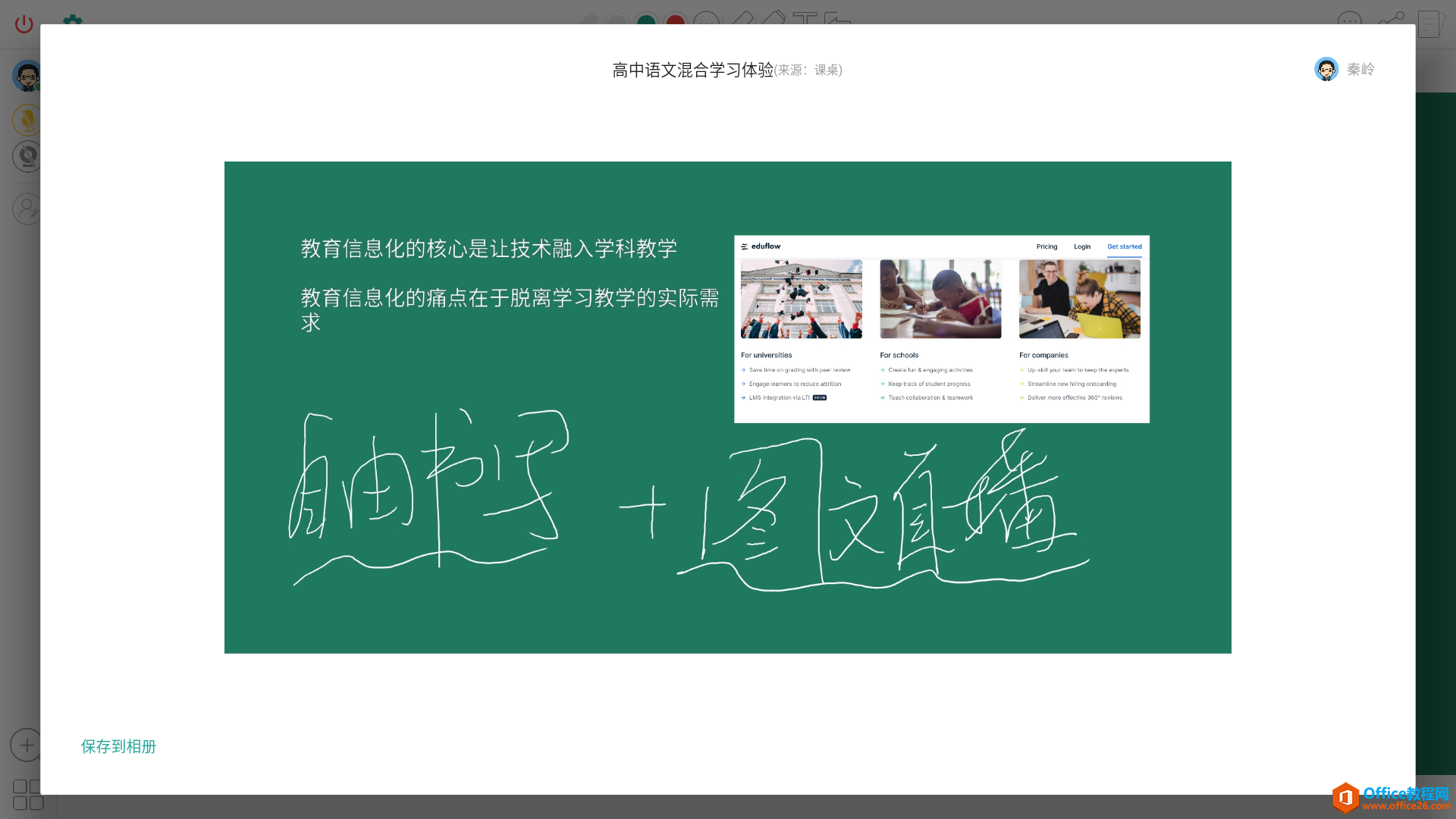 学用系列｜怎么搭建免费个性化学科直播辅导平台——课桌app