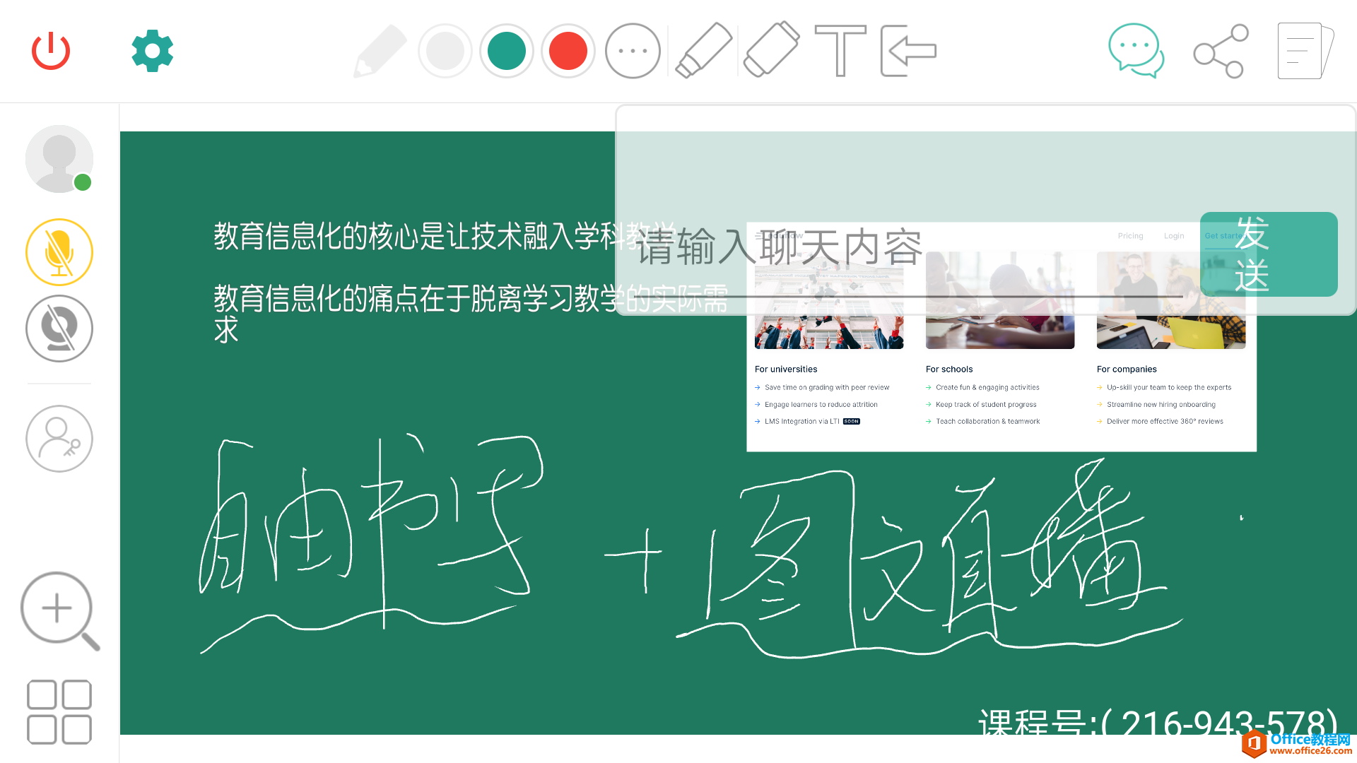 学用系列｜怎么搭建免费个性化学科直播辅导平台——课桌app