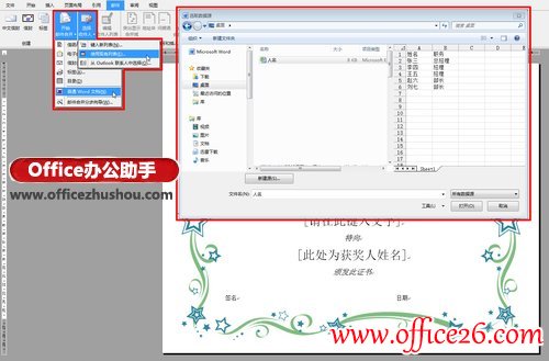 在WORD2010中使用邮件合并功能制作荣誉证书