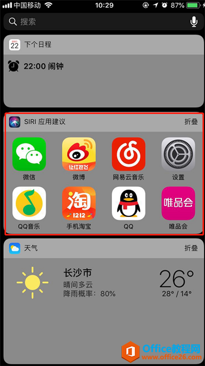 iphone Siri应用建议怎么关闭