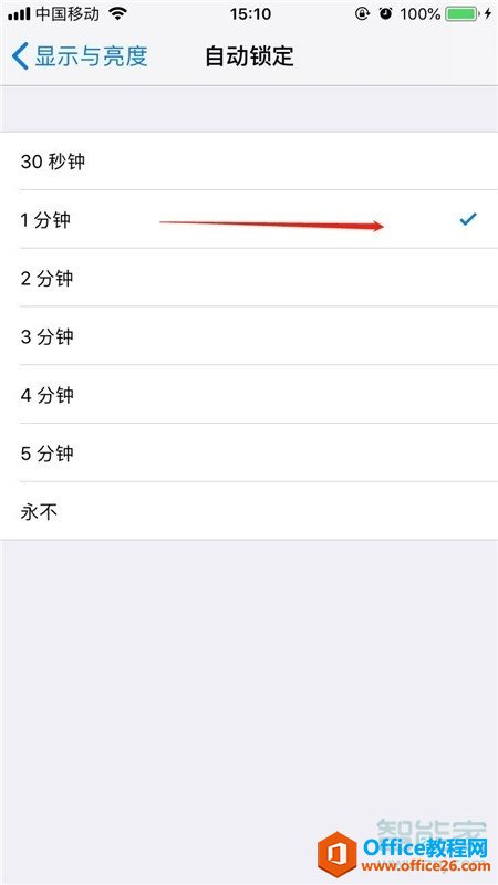 苹果手机iphone怎么设置锁屏时间