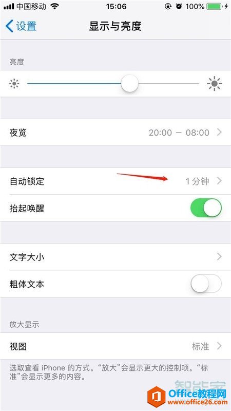 苹果手机iphone怎么设置锁屏时间